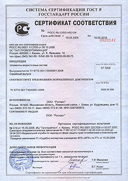 Сертификат соответствия на водосточные системы Рупласт