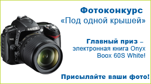 Фотоконкурс